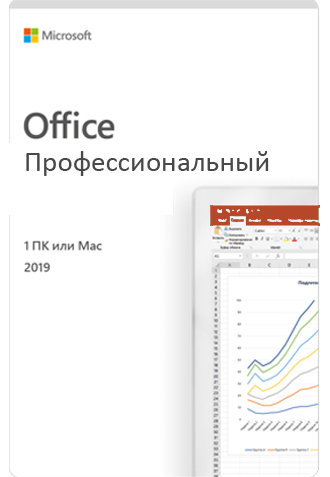 Microsoft Office 2019 Профессиональный ESD 32/64 bit
