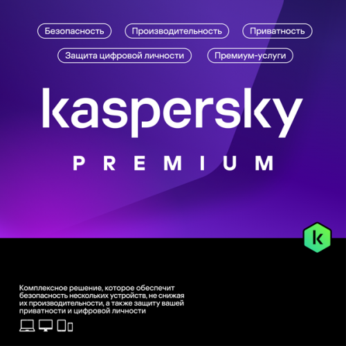 Kaspersky Premium + Who Calls Russian Edition. 5-Device 1 year Download Pack