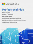 Microsoft 365 Pro Plus (подписка на 1 год)